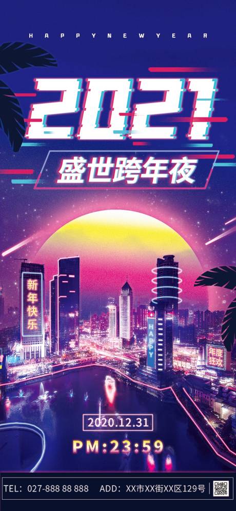 源文件下載【元旦新年賽博朋克風跨年活動海報】編號：14030002990613418