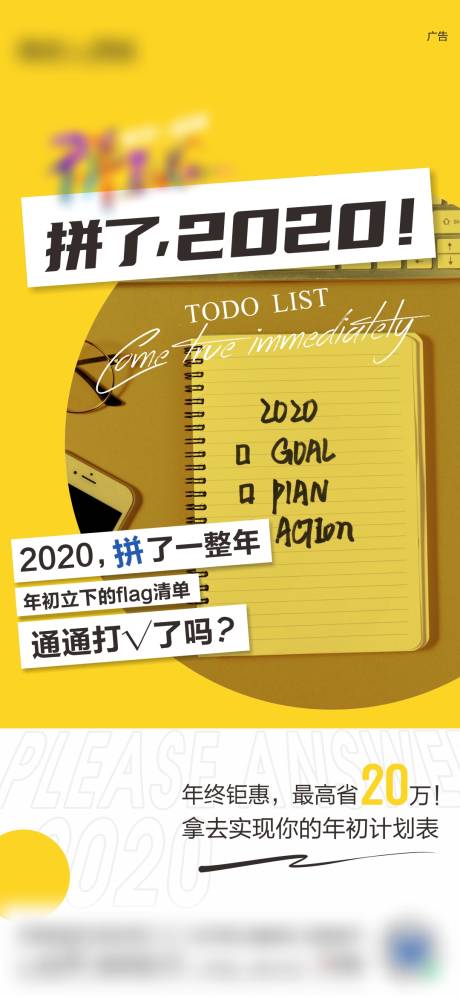 源文件下载【年度冲刺海报】编号：11560002867102965