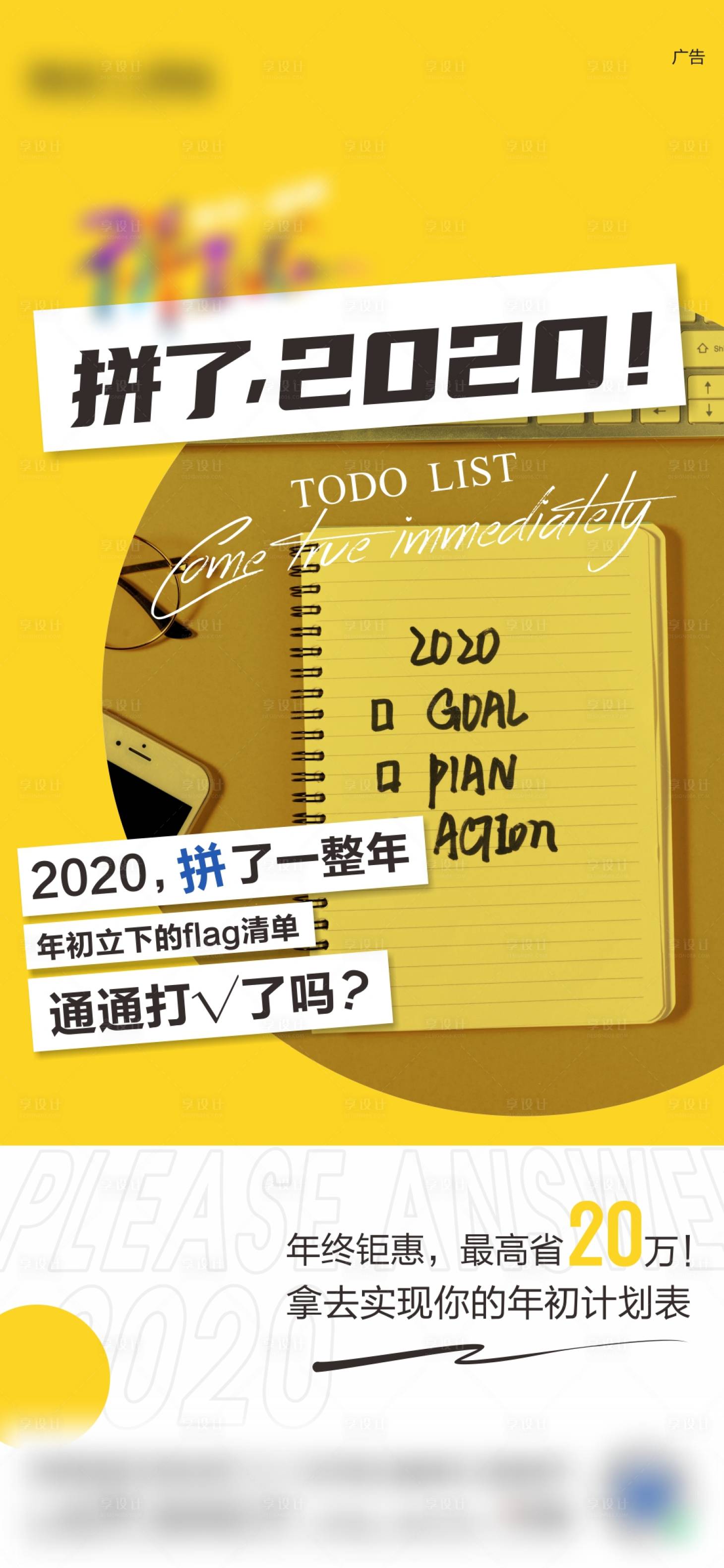 源文件下載【享設計】搜索編號：11560002867102965【年度沖刺海報】