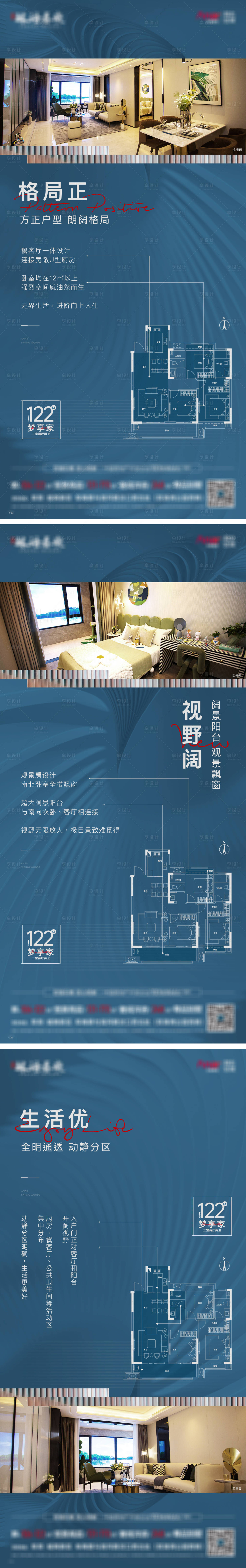 源文件下載【享設計】搜索編號：31530002861945118【戶型價值點系列海報】