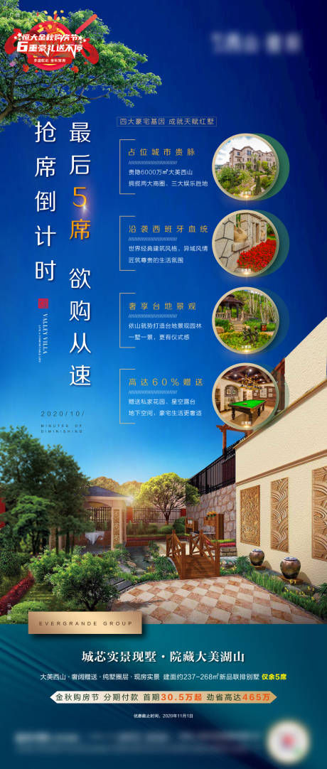 源文件下载【地产别墅价值点海报】编号：30370002842577760