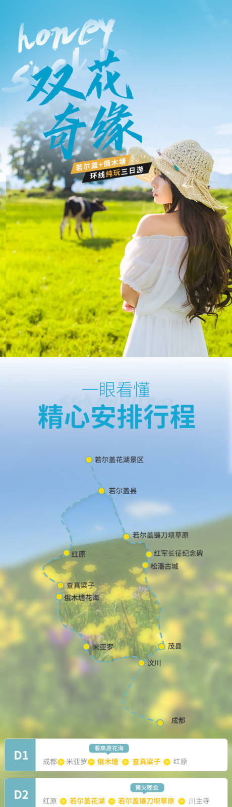 源文件下载【成都周边若尔盖俄木糖旅游详情页】编号：55810002992592740