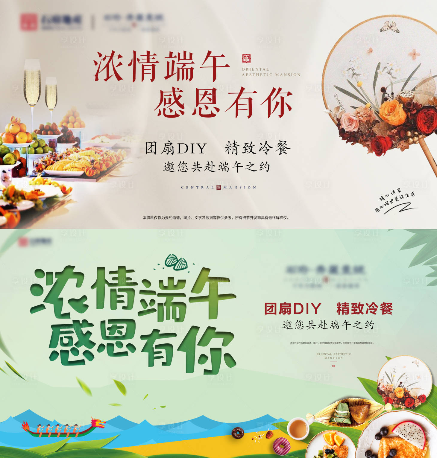 源文件下载【享设计】搜索编号：99260002997485569【端午节活动展板系列】