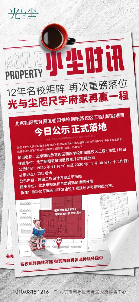 源文件下載【地產學區海報（EPS用AI打開）】編號：65890002773405115