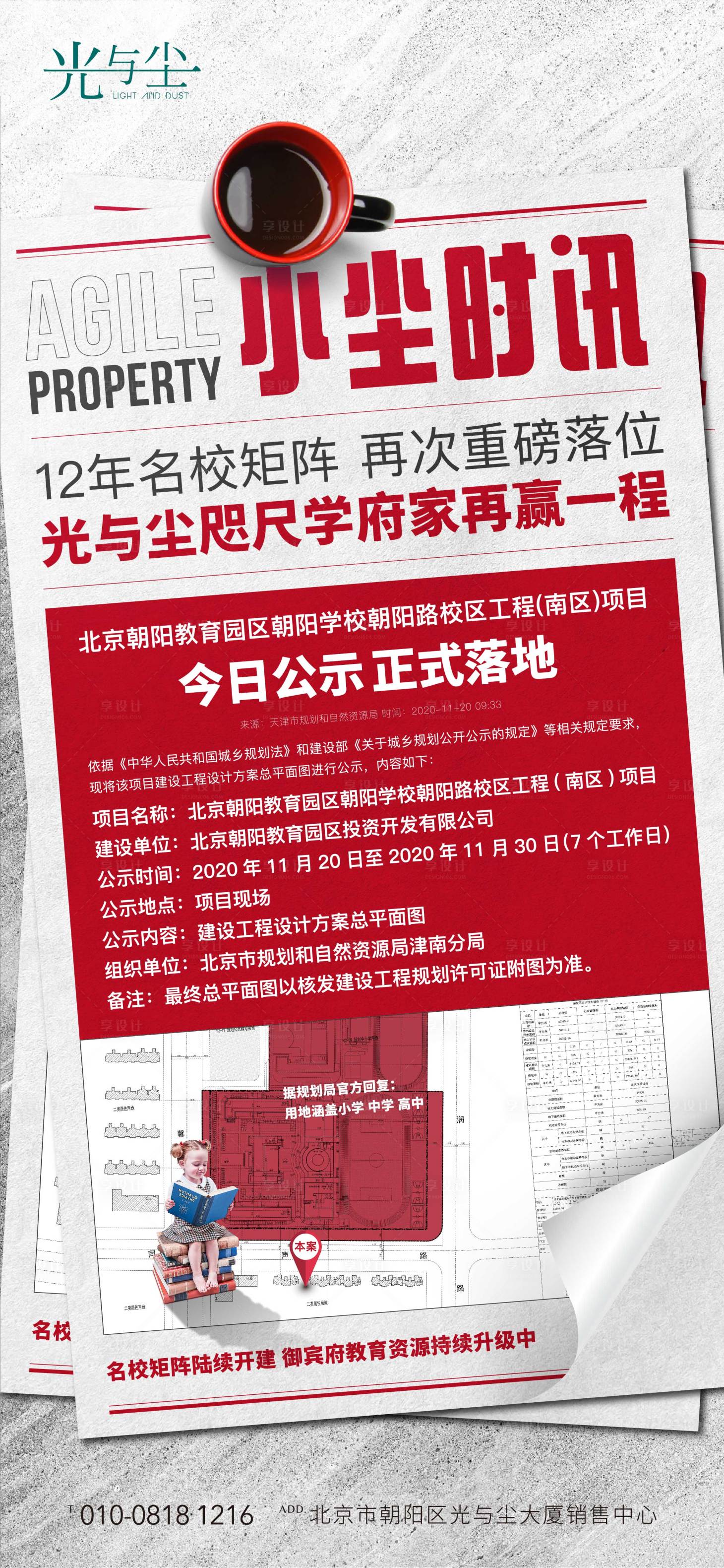 源文件下载【享设计】搜索编号：65890002773405115【地产学区海报（EPS用AI打开）】