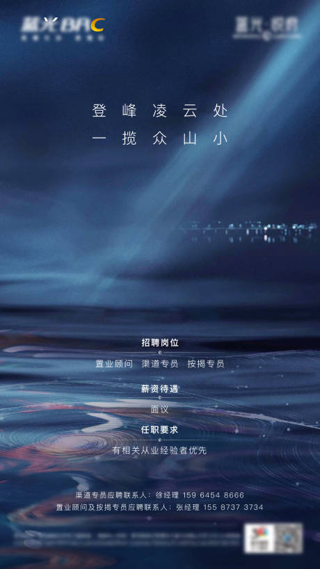 源文件下载【地产招聘单图】编号：13460002766605506
