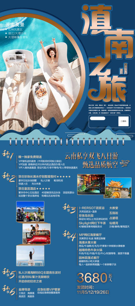 源文件下载【滇南之旅云南旅游海报】编号：18790003092588888