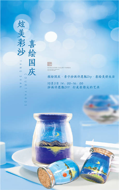 源文件下载【房地产暖场活动海报】编号：67250002903164280