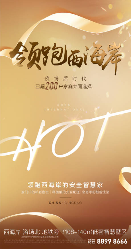 源文件下载【地产热销线上刷屏图】编号：82740002995225849