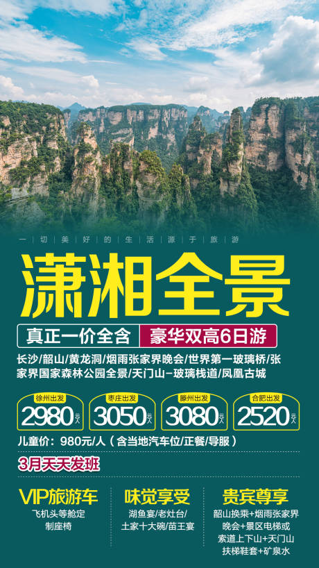 源文件下载【湖南旅游海报 】编号：93660002757457802