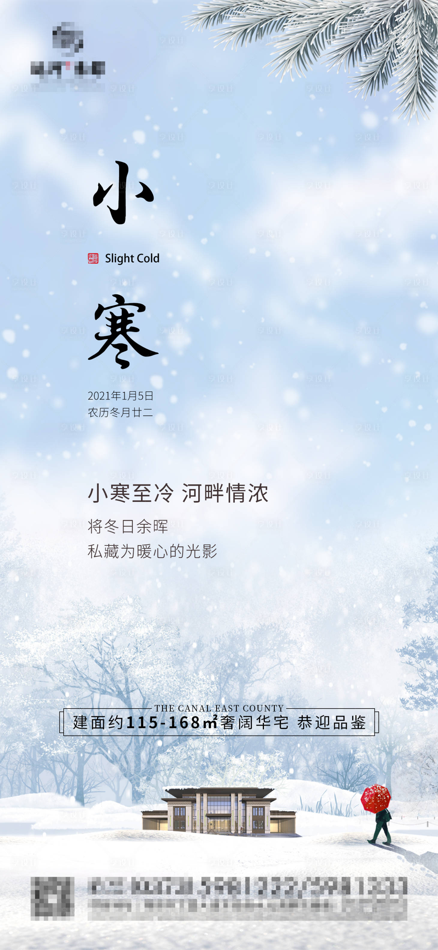 源文件下载【地产小寒节气海报】编号：24930003052177226