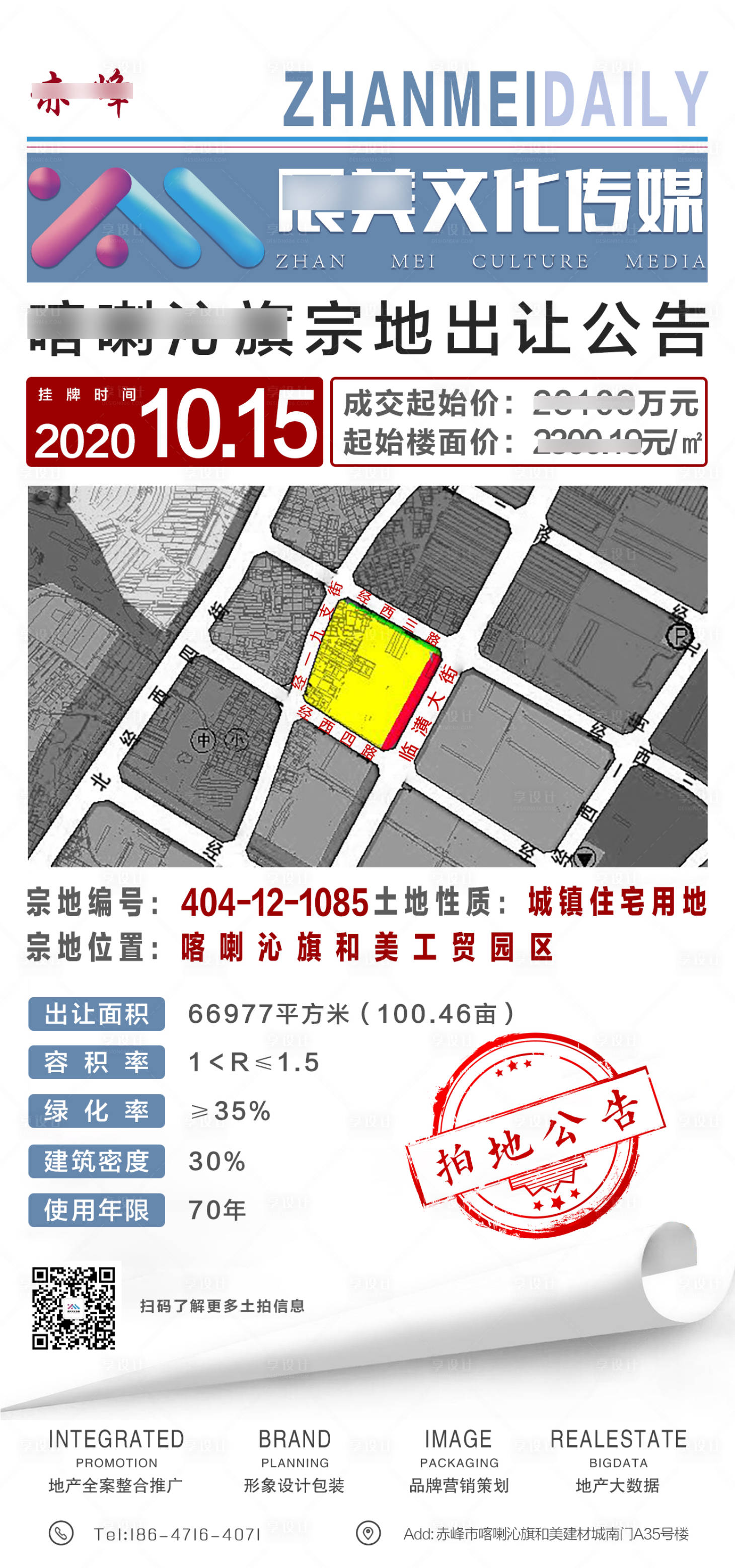 源文件下载【复古清新报纸公告地产单图海报】编号：20201203120106910