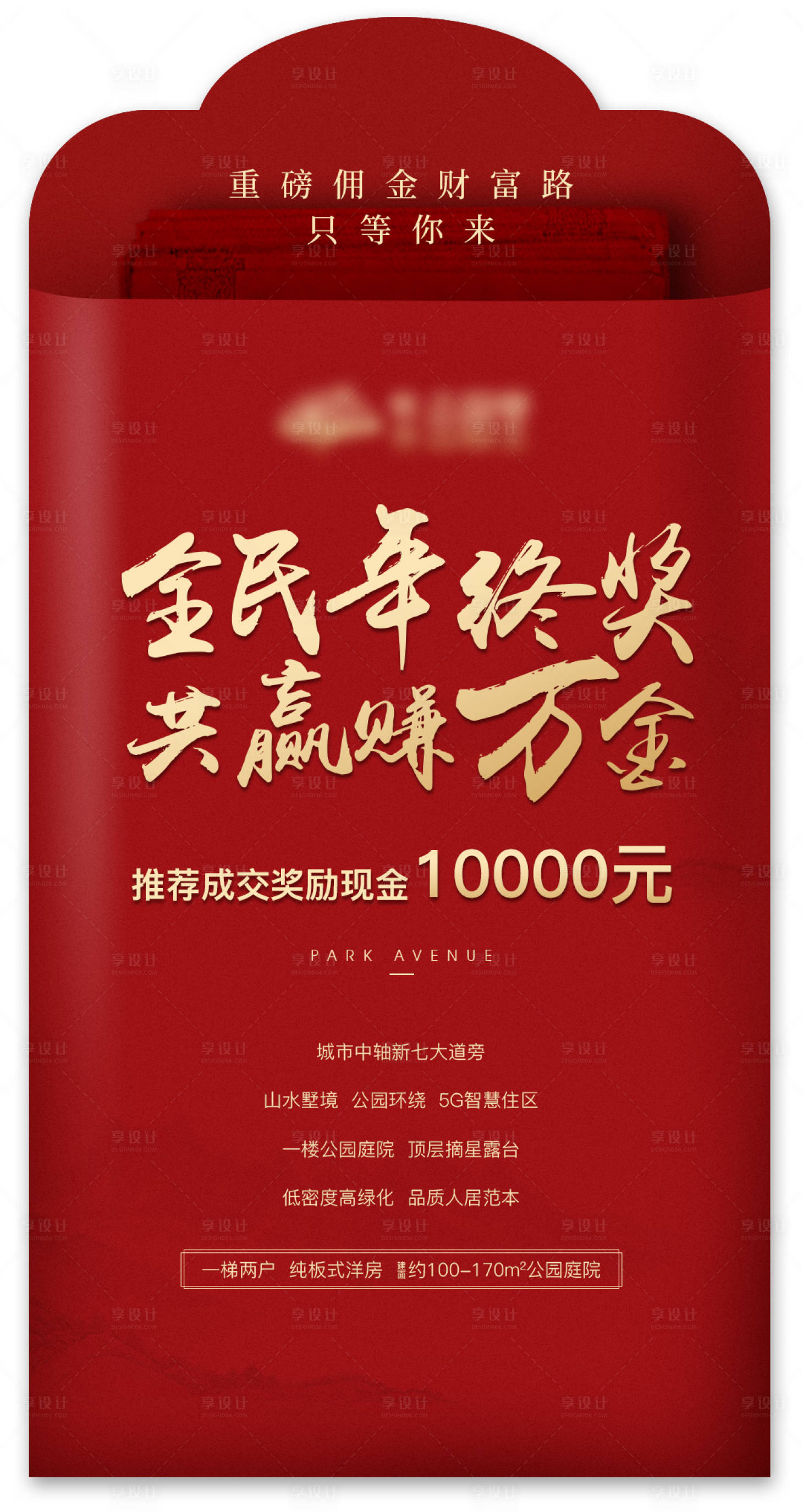 源文件下载【享设计】搜索编号：49460002815489035【全民营销红包海报】