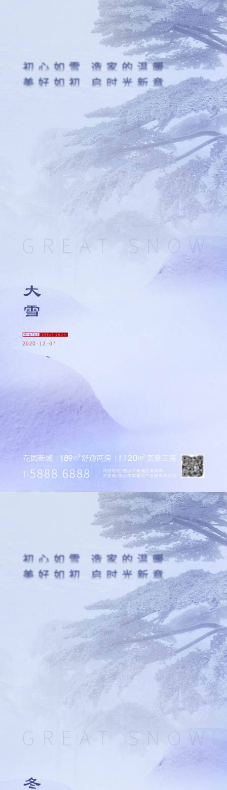 源文件下载【房地产大雪冬至海报】编号：20201204150958105