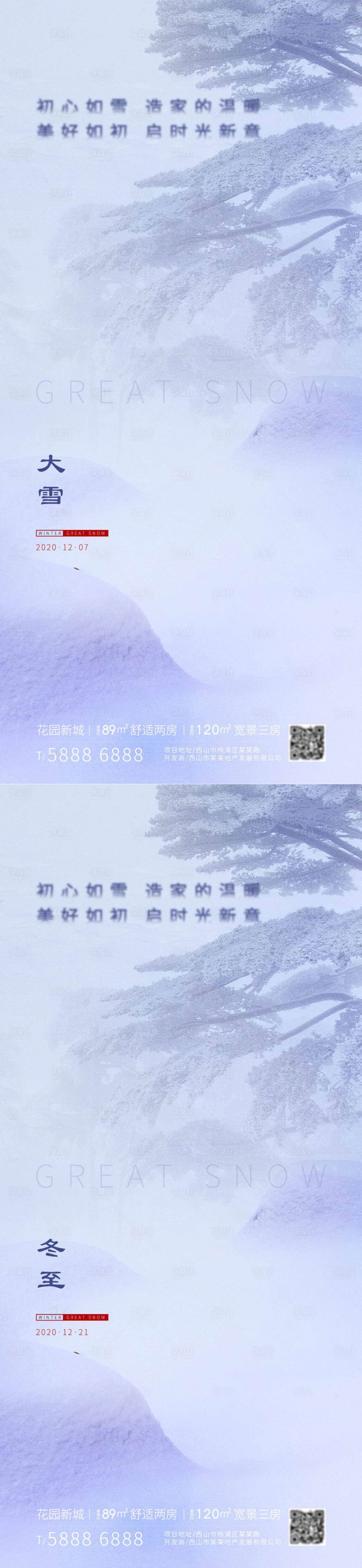 源文件下載【享設計】搜索編號：93290002791797844【房地產大雪冬至海報】