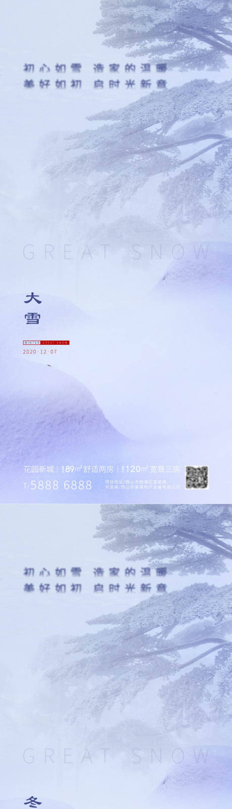 房地产大雪冬至海报-源文件【享设计】