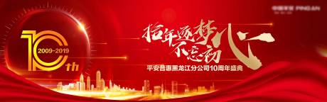源文件下载【享设计】搜索编号：97640003110088778【红色年会主视觉】
