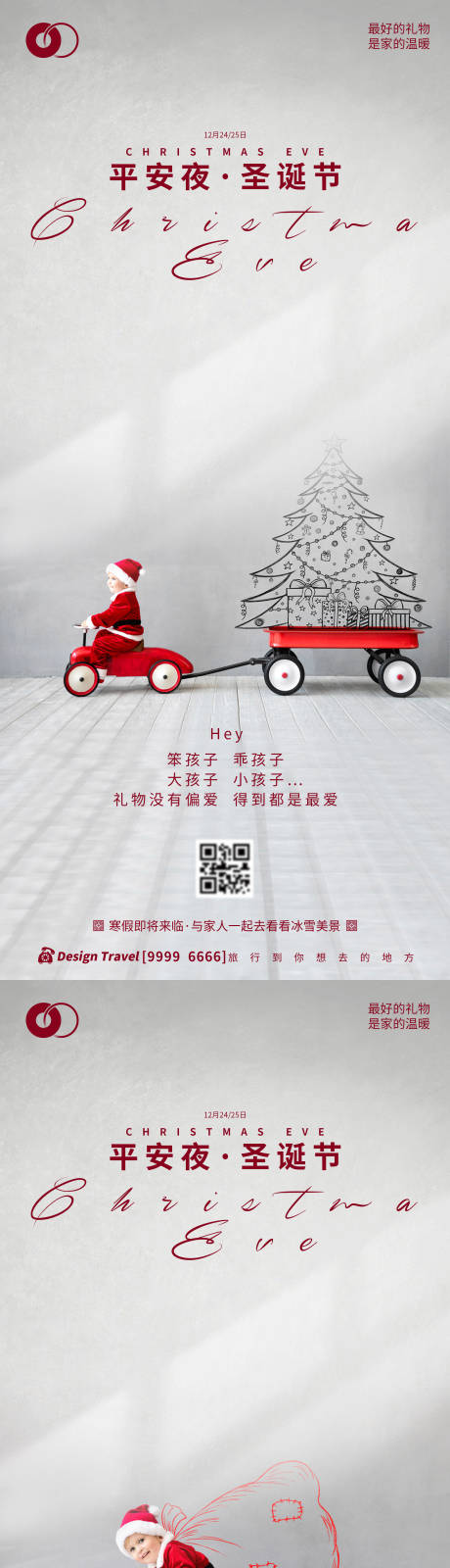 源文件下载【圣诞节平安夜创意系列海报】编号：96130002752528826