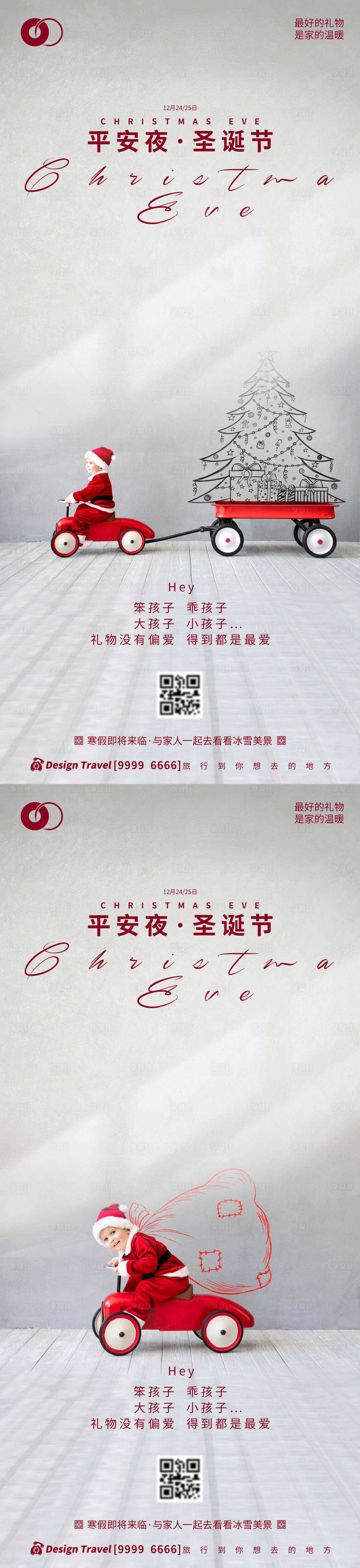 源文件下载【享设计】搜索编号：96130002752528826【圣诞节平安夜创意系列海报】