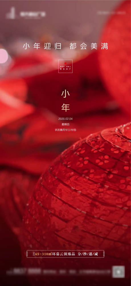 源文件下載【小年海報】編號：63370003103818825