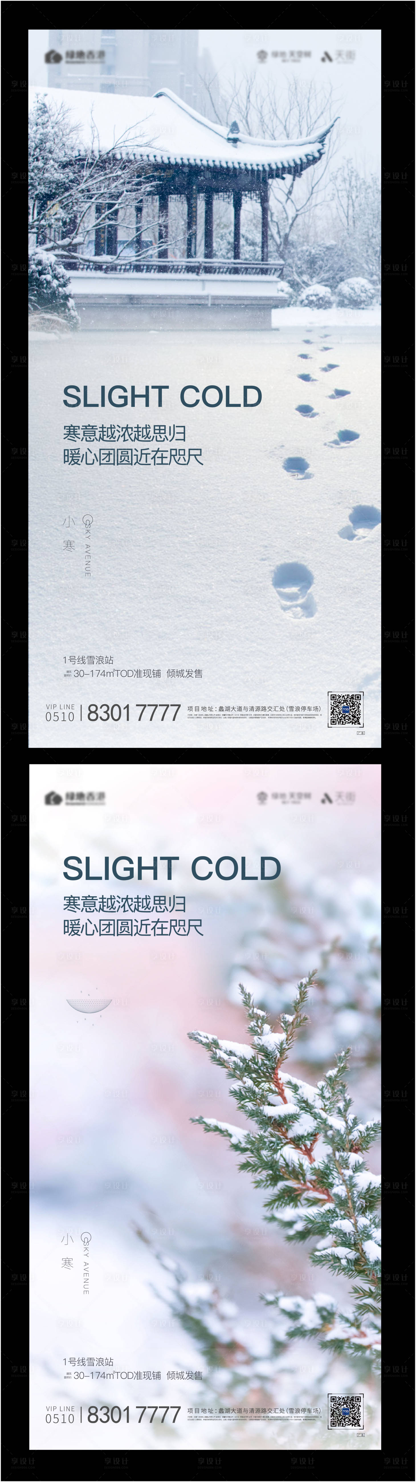 源文件下载【享设计】搜索编号：20840002864004356【小寒节气单图】