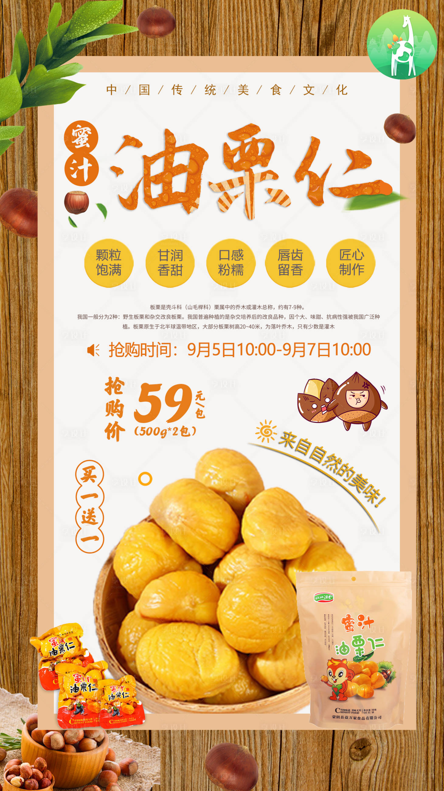 源文件下载【油栗仁坚果活动海报】编号：77430002780301691