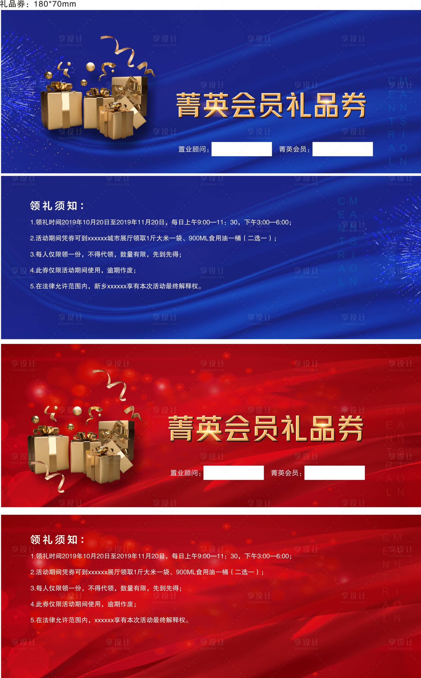 源文件下載【享設計】搜索編號：92700003011104491【房地產紅金藍金禮品券】
