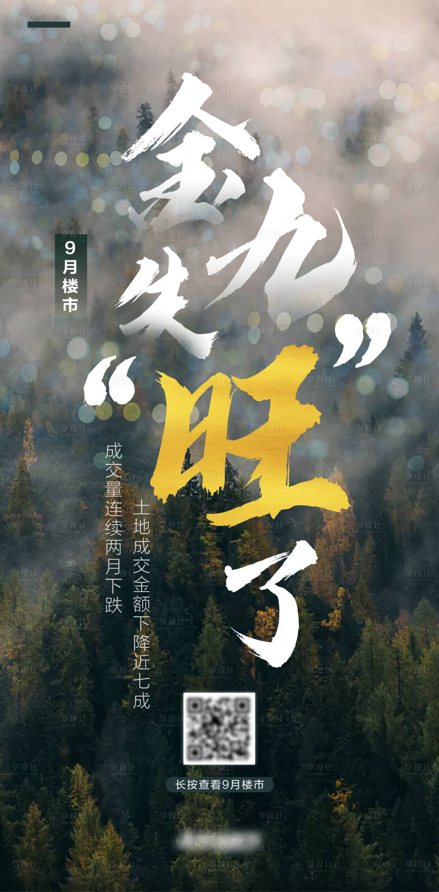 地产9月楼市数据海报psd广告设计素材海报模板免费下载 享设计 地产9月楼市数据海报psd广告设计素材海报模板免费下载 享设计