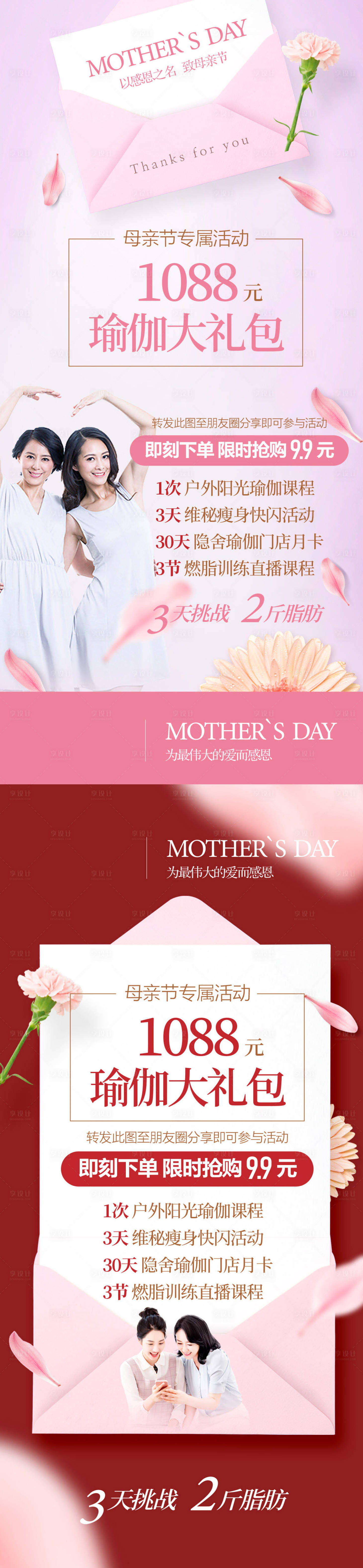 源文件下载【享设计】搜索编号：90770002948549769【母亲节】