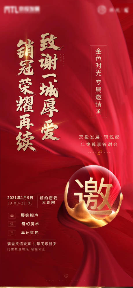 源文件下载【邀请函】编号：54030003085338665
