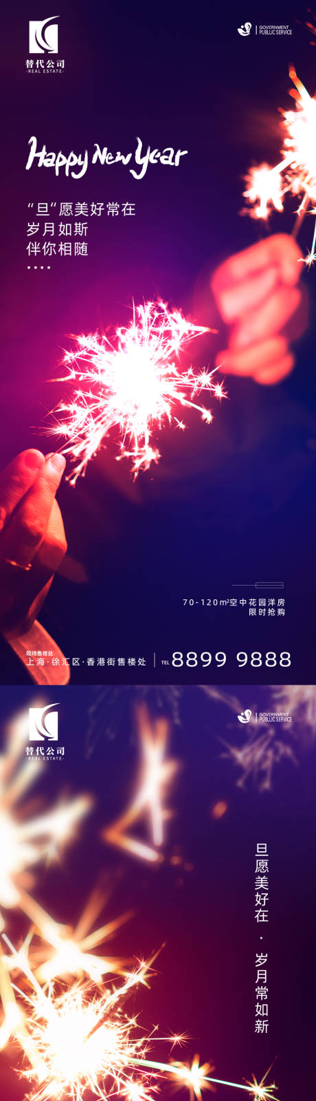 源文件下载【享设计】搜索编号：57650002916281252【元旦海报】