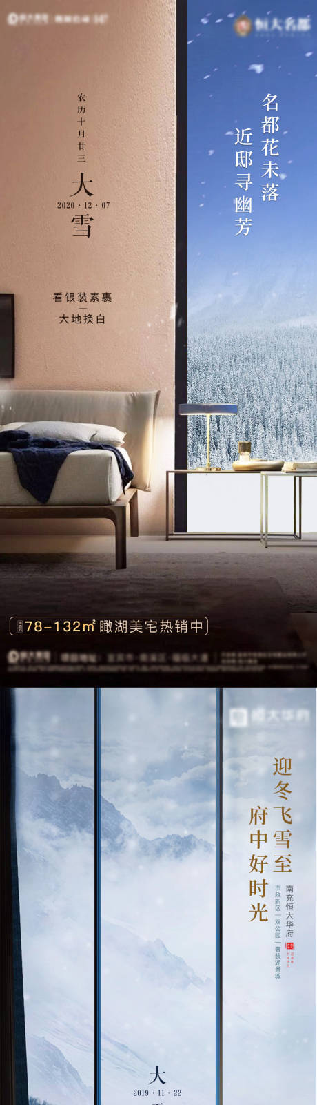 源文件下載【享設(shè)計(jì)】搜索編號(hào)：35750002775326128【地產(chǎn)節(jié)氣大雪海報(bào)】