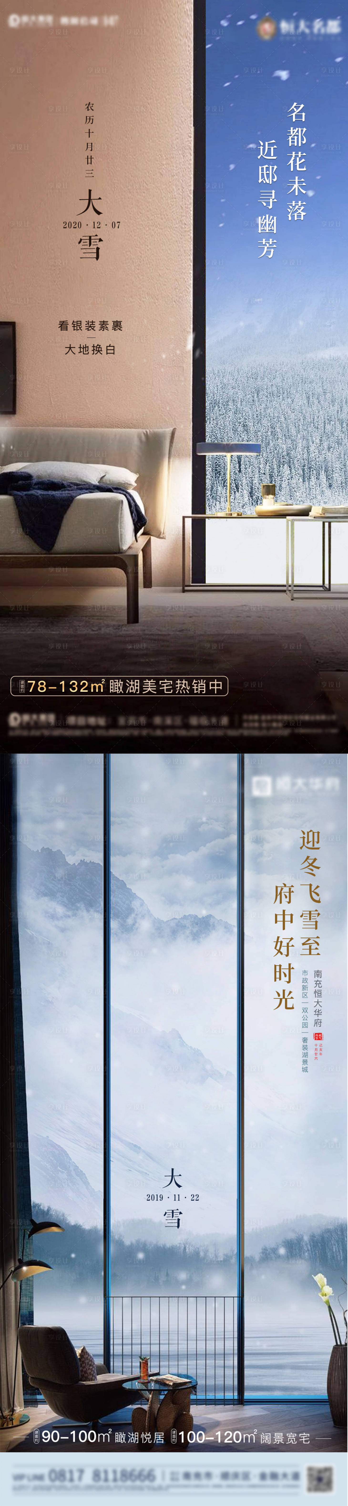 源文件下載【享設(shè)計】搜索編號：35750002775326128【地產(chǎn)節(jié)氣大雪海報】