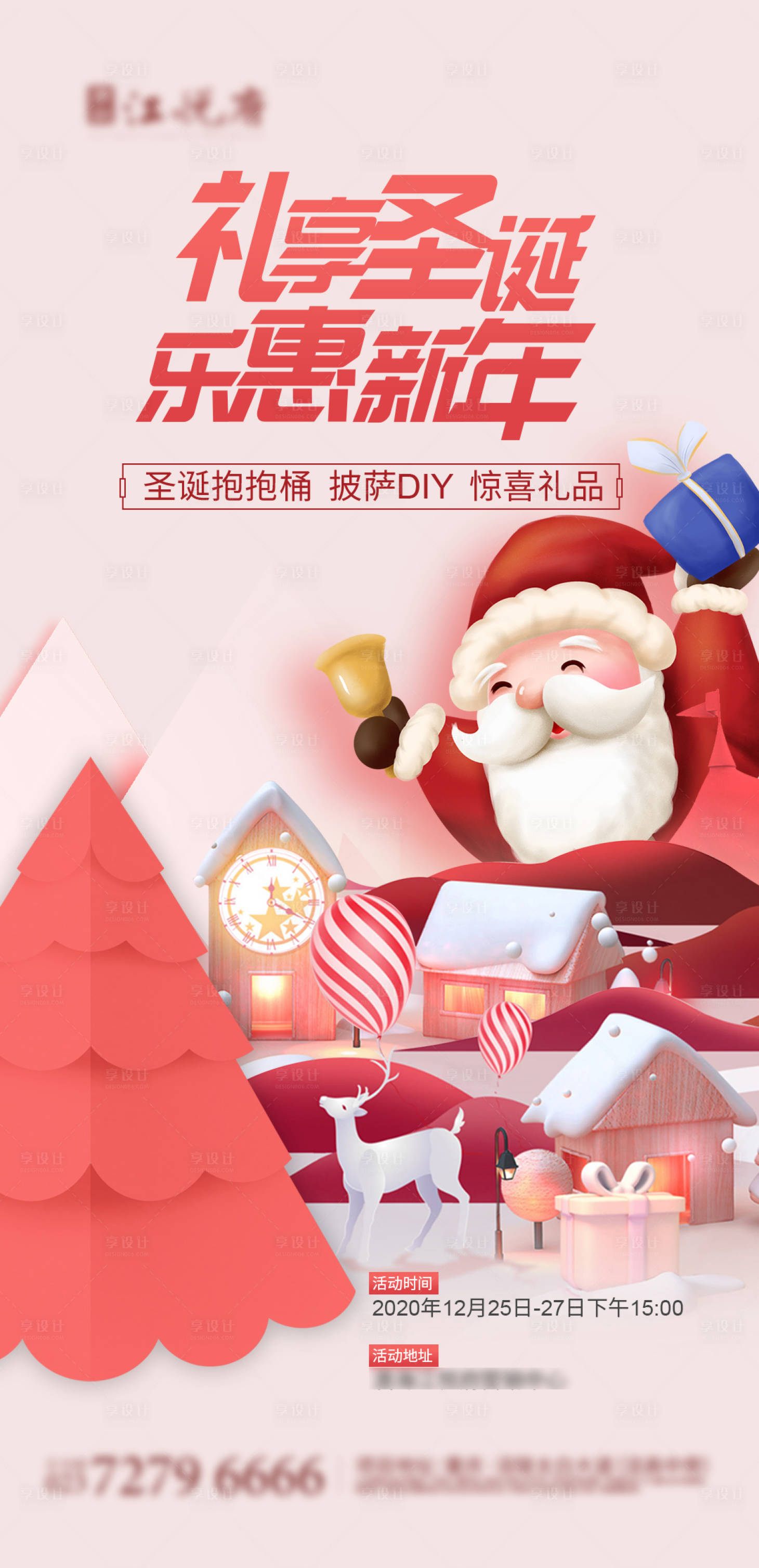 源文件下载【圣诞活动移动端海报】编号：83570002849061283