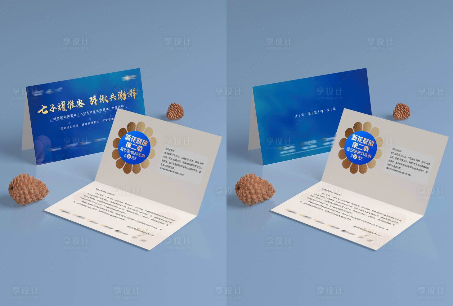 源文件下载【享设计】搜索编号：83140002770465352【贺卡蓝色周年庆】