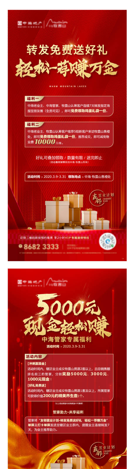 源文件下载【红色地产老带新海报微信海报贴片】编号：20201202101221629