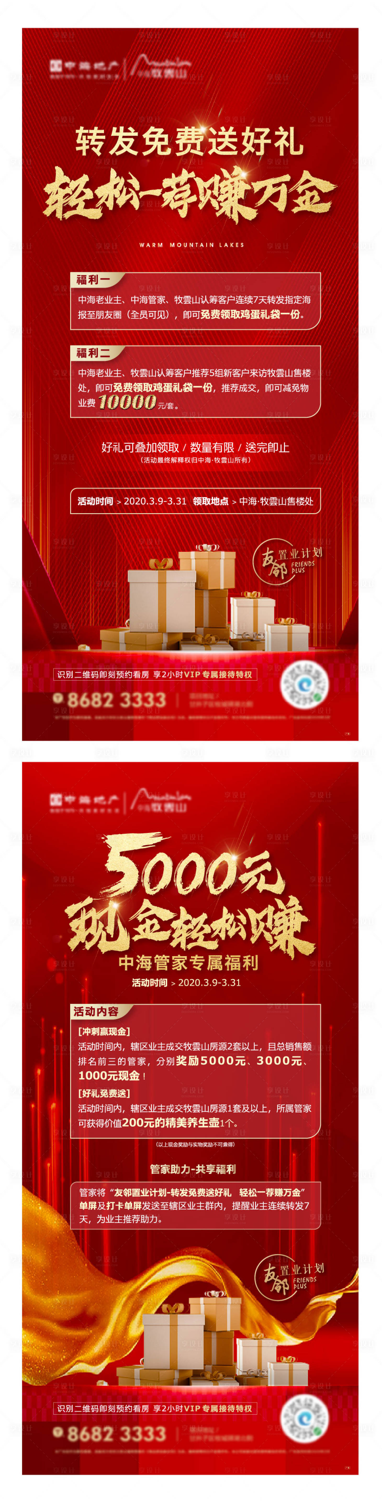 源文件下載【享設計】搜索編號：45610002759744456【紅色地產老帶新海報微信海報貼片】