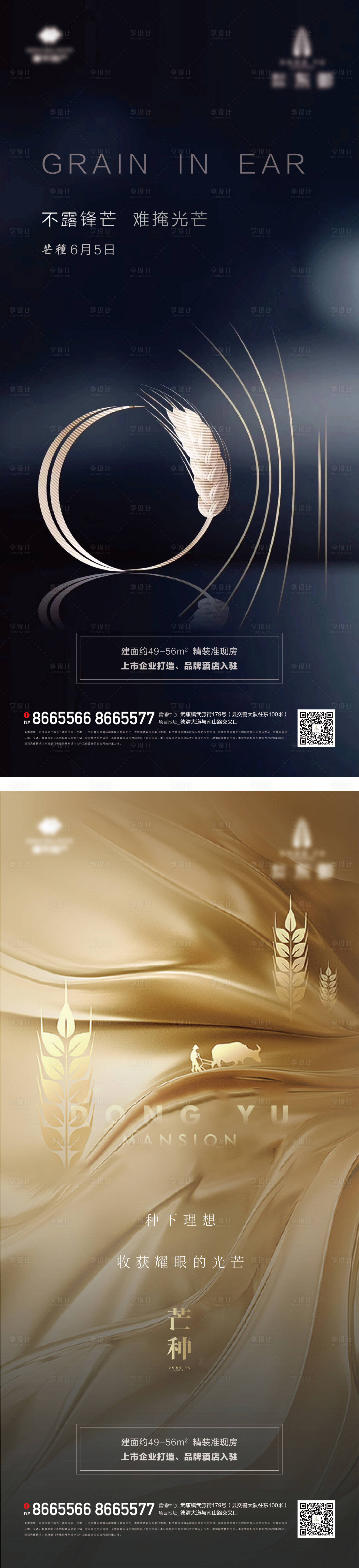 源文件下载【地产芒种节气系列海报】编号：90860002909035708