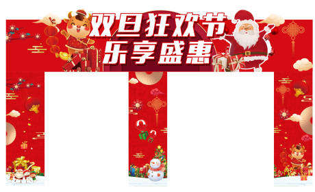 源文件下载【圣诞元旦门头】编号：93830002748603662