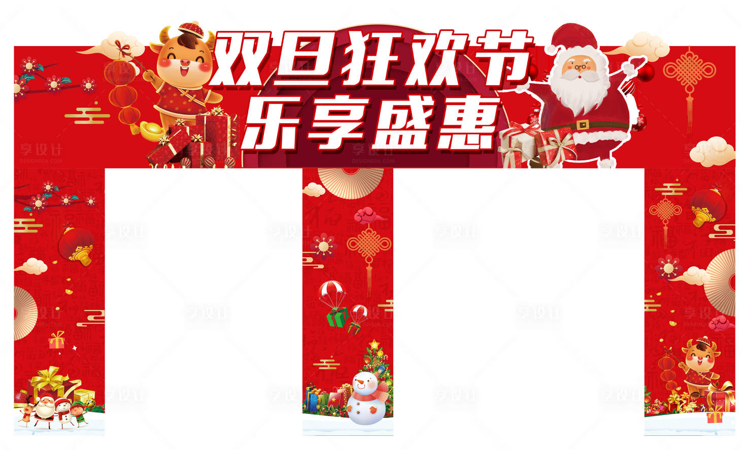 源文件下载【圣诞元旦门头】编号：93830002748603662