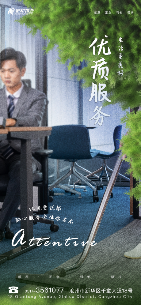 源文件下载【地产物业服务价值点海报】编号：21280003109984517