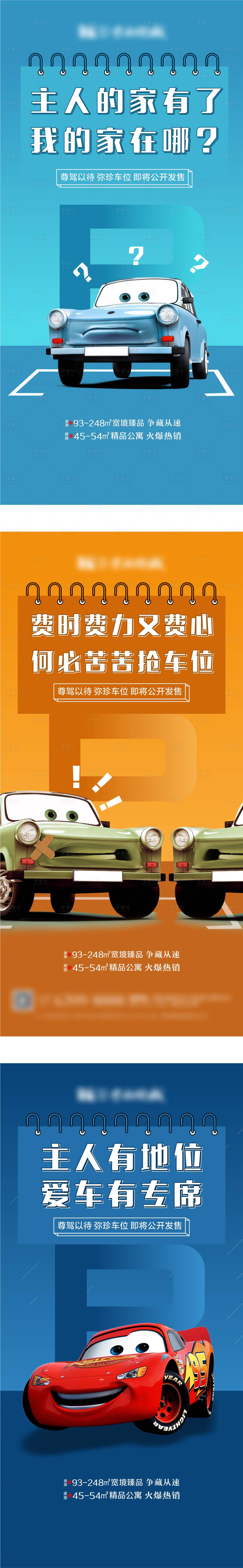 源文件下载【享设计】搜索编号：36200003096593239【车位】