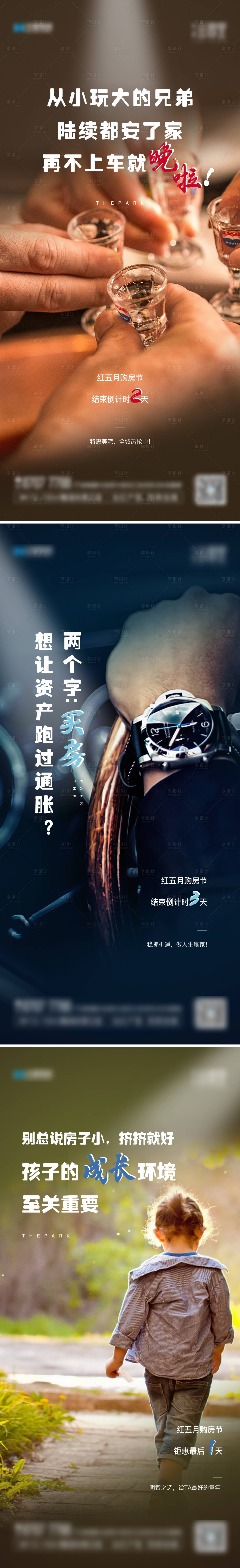源文件下载【享设计】搜索编号：69390003101534436【房地产返乡置业系列海报】