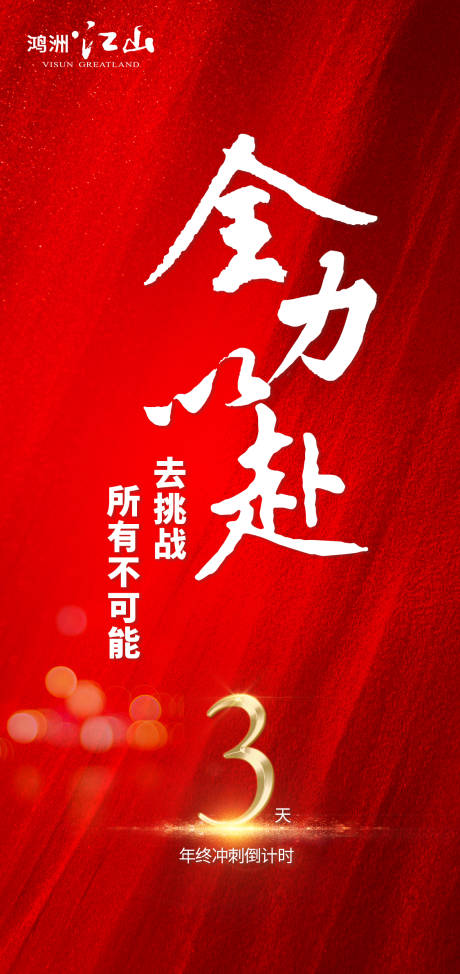 源文件下载【年终冲刺倒计时3天】编号：86350003087471038