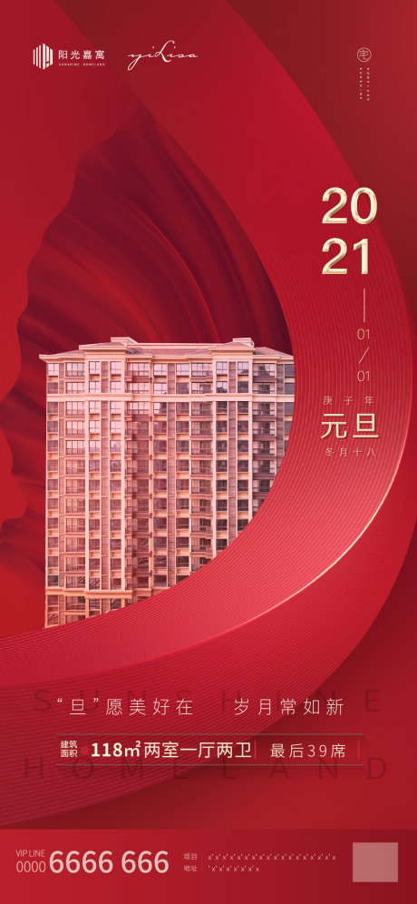 源文件下載【元旦海報】編號：19620002914421965