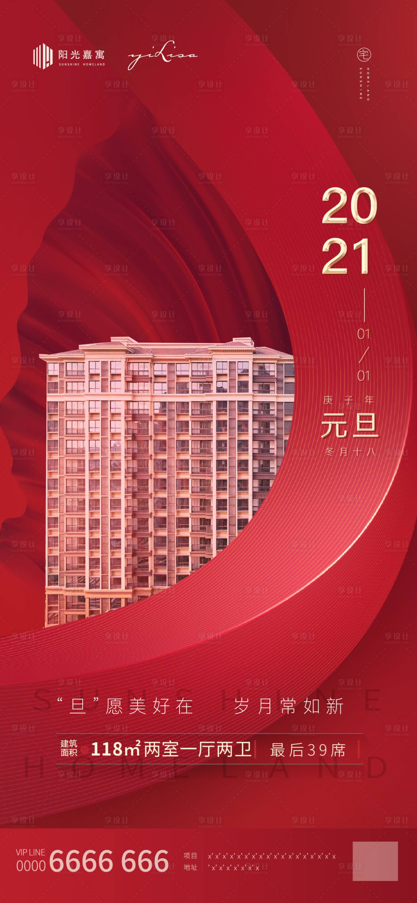 源文件下载【享设计】搜索编号：19620002914421965【元旦海报】