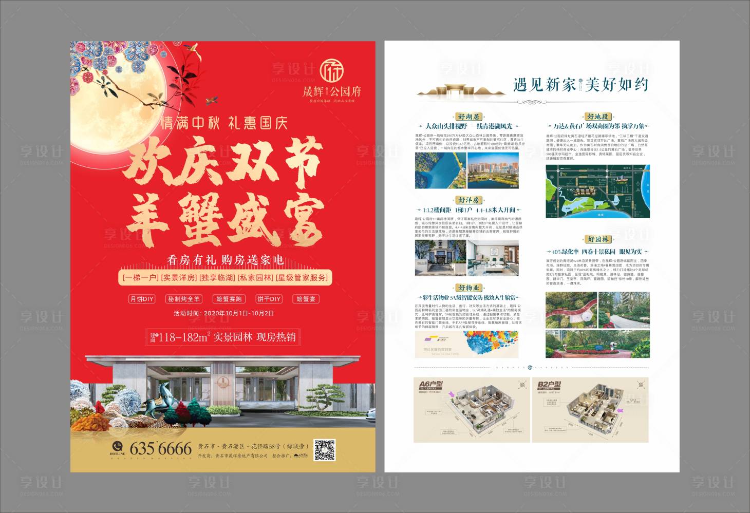 源文件下載【中式地產國慶海報】編號：41720002906585938