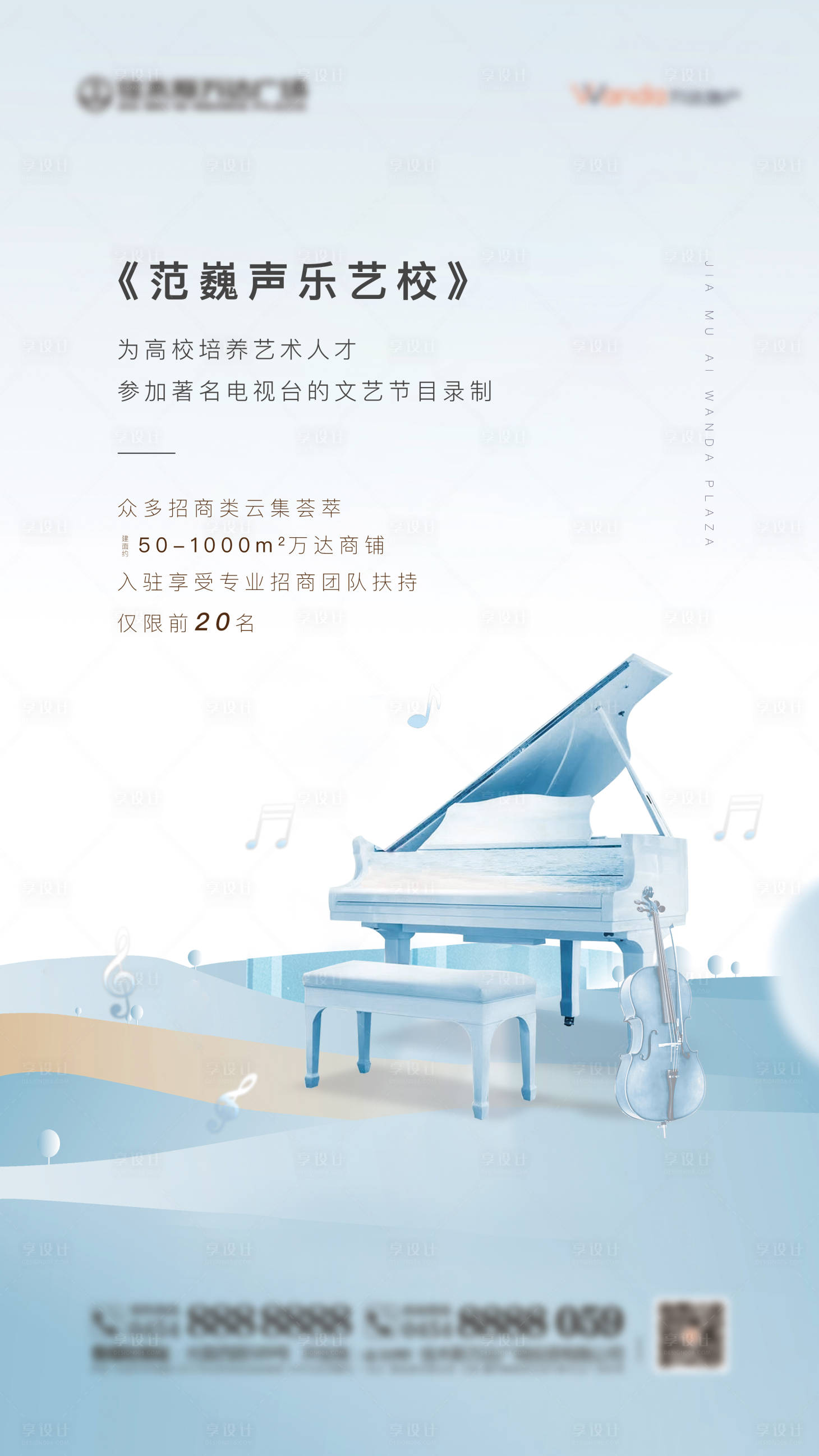 源文件下载【享设计】搜索编号：86890002847319256【房地产音乐会活动海报】