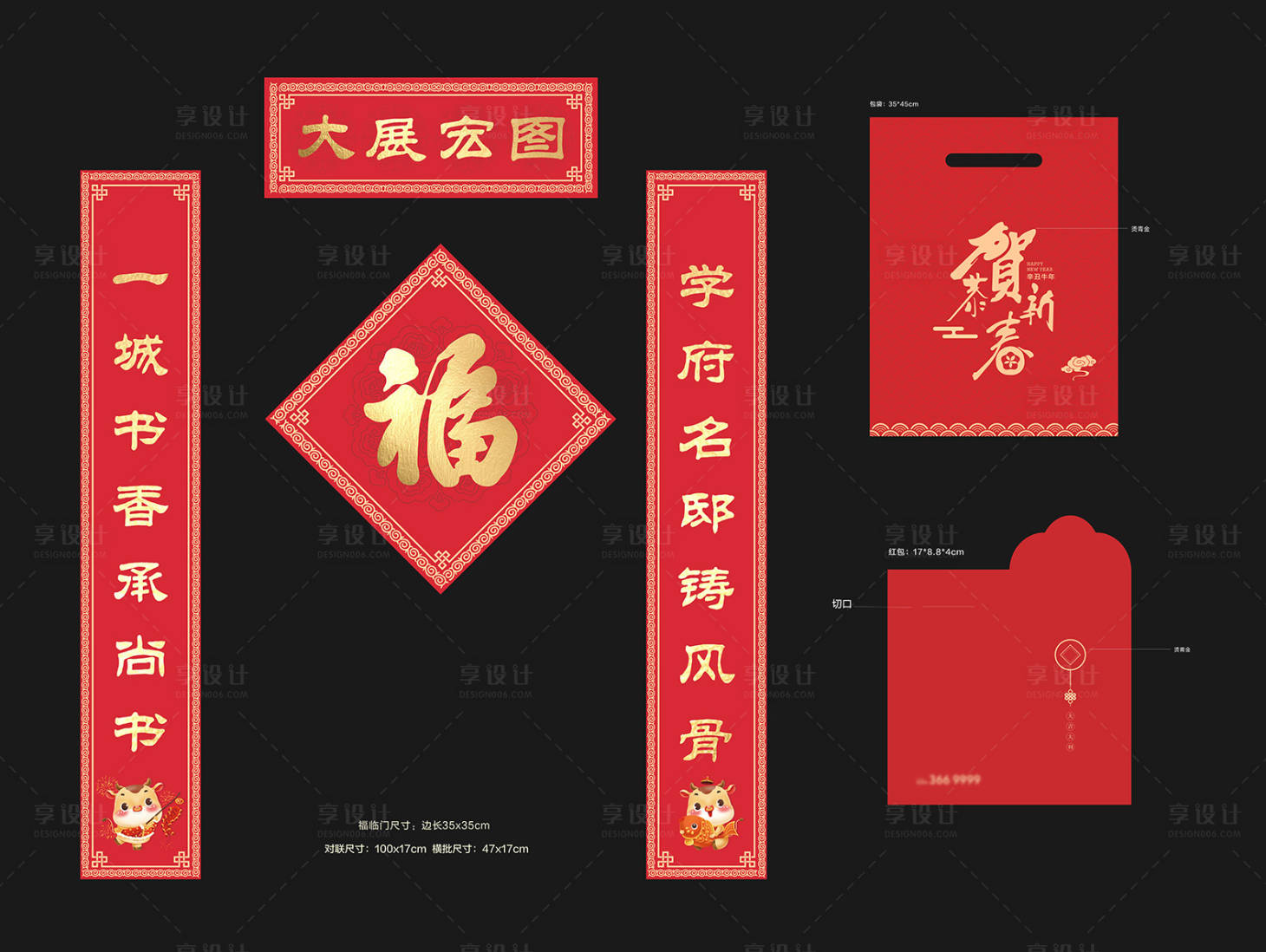 源文件下载【房地产新年对联福字物料】编号：51670003089765776