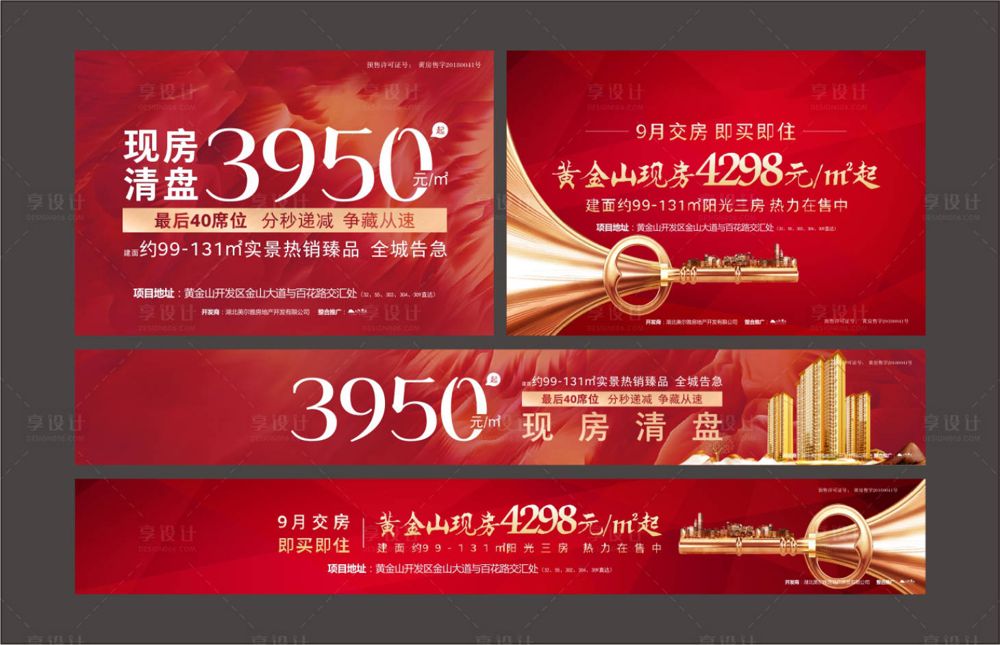 源文件下載【享設(shè)計(jì)】搜索編號(hào)：60260002941382454【地產(chǎn)交房系列活動(dòng)物料】